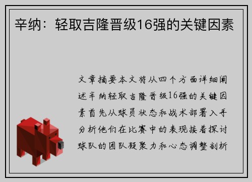 辛纳：轻取吉隆晋级16强的关键因素