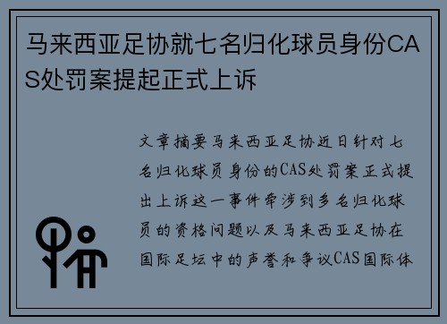 马来西亚足协就七名归化球员身份CAS处罚案提起正式上诉