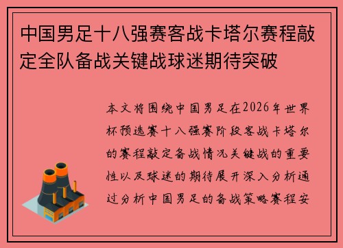 中国男足十八强赛客战卡塔尔赛程敲定全队备战关键战球迷期待突破