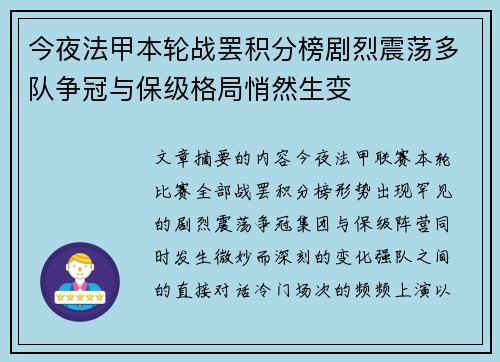 今夜法甲本轮战罢积分榜剧烈震荡多队争冠与保级格局悄然生变