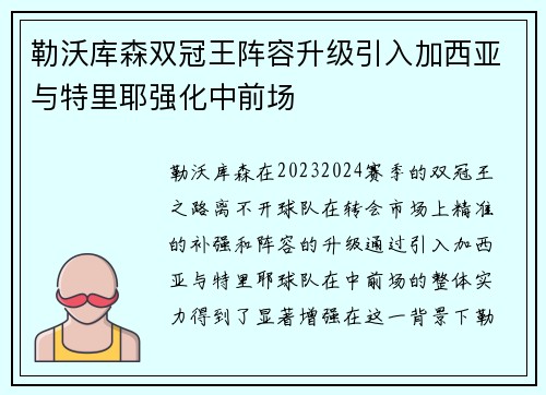勒沃库森双冠王阵容升级引入加西亚与特里耶强化中前场