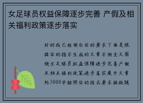 女足球员权益保障逐步完善 产假及相关福利政策逐步落实