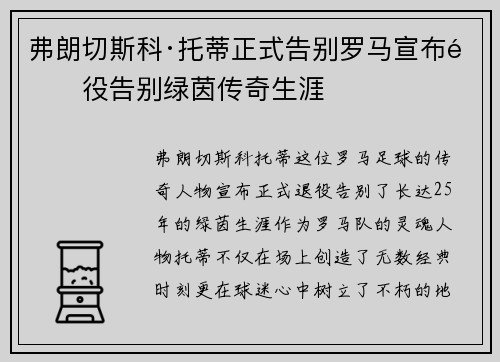 弗朗切斯科·托蒂正式告别罗马宣布退役告别绿茵传奇生涯