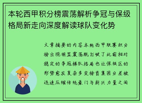 本轮西甲积分榜震荡解析争冠与保级格局新走向深度解读球队变化势