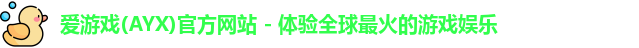 爱游戏体育
